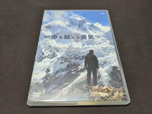 セル版 DVD 一歩を越える勇気 / dk398