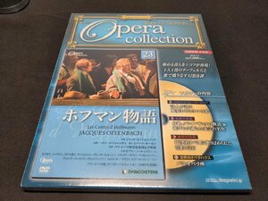 未開封 DVDオペラ・コレクション 23 / ホフマン物語 / eb249