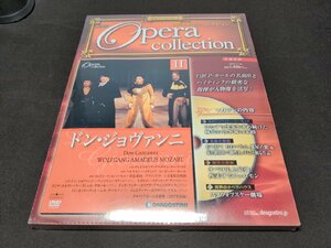 未開封 DVDオペラ・コレクション 11 / ドン・ジョヴァンニ / eb249