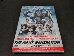セル版 DVD 未開封 THE NEXT GENERATION パトレイバー 第1章 / cf439