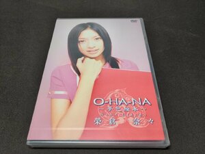 セル版 DVD 未開封 榮倉奈々 / O-HA-NA 夢色絵本 / de847