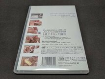 セル版 DVD JNAネイリスト技能検定試験 1級テクニック講座 / de263_画像2