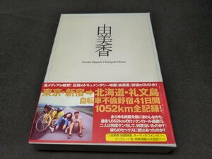 セル版 DVD 由美香 コレクターズ・エディション / de276