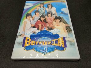 セル版 DVD 未開封 Berryz工房 DVD MAGAZINE Vol.9 / DVDマガジン / de410