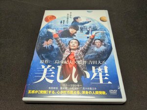 セル版 DVD 美しい星 / リリー・フランキー , 亀梨和也 / de344