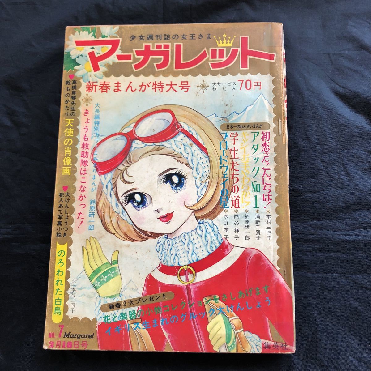 2023年最新】ヤフオク! -週刊マーガレット 昭和(本、雑誌)の中古品