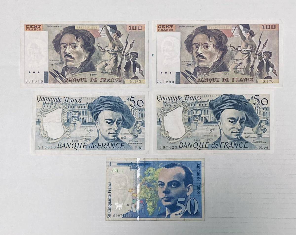 く日はお得♪ フランス旧紙幣 セット 古札 古紙幣 紙モノ 旧貨幣/金貨