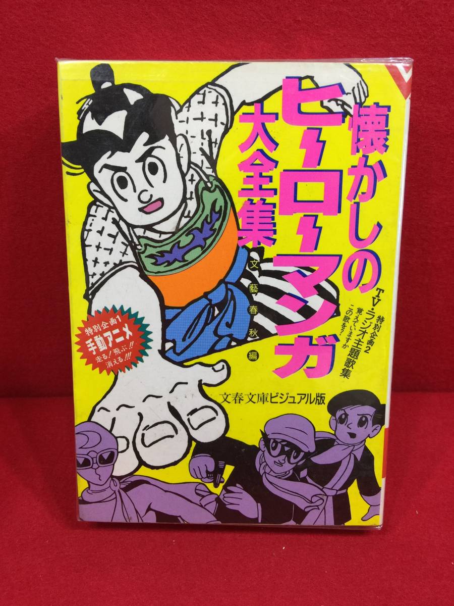 月光仮面 いろはかるた】超稀少 入手困難 歌留多 レア 昭和レトロ