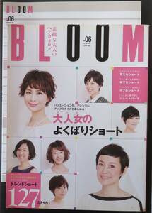 送料無料　素敵な大人のヘアカタログ　BLOOM vol.06