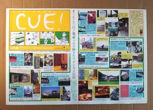 小田急◆CUE!◆2006.10vol.113◆「江ノ電 乗ったり降りたり デジカメ日記」◆海老名駅グルメ◆非売品フリーペーパー