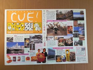 小田急◆CUE!◆2006.3vol.106◆「はじめての秦野」◆VSE1周年◆「大型保守作業車」特集◆下北沢駅グルメ◆非売品フリーペーパー