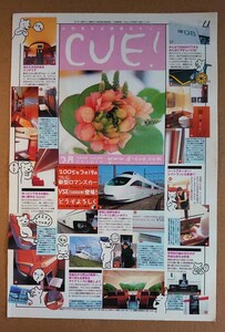 超貴重！◆小田急◆CUE!◆2005.3 vol.94◆「新型ロマンスカーVSE(50000形)登場！」◆非売品フリーペーパー