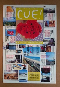 超貴重！◆小田急◆CUE!◆2005.6 vol.97◆「江の島海の見える場所」◆江ノ電◆玉川学園前駅グルメ◆非売品フリーペーパー