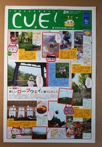 小田急◆CUE!◆2007.8vol.123◆「箱根へ！新しいロープウェイに乗りに行こう」◆箱根登山電車 宮ノ下駅グルメ◆非売品フリーペーパー_画像1