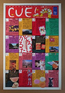 小田急◆CUE!◆2008.1vol.128◆「小田原沿線2008 いろはかるた」◆非売品フリーペーパー