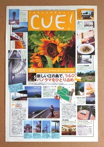 小田急◆CUE!◆2003.8 vol.75◆「新しい江ノ島で、360°パノラマをひとり占め」◆江ノ電・七里ヶ浜～鎌倉高校前◆非売品フリーペーパー