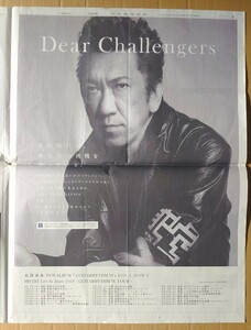 Супер ценно! ◆ Torayasu hotei ◆ Bowy ◆ Nikkei Shimbun Limited One -Sided Planning Adverting ◆ "Уважаемые претенденты" ◆ Утреннее издание 2019 года 2019 года