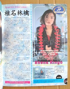 超貴重！◆椎名林檎◆非売品冊子◆HMV 77 1999◆「ここでキスして。」カラーインタビュー◆新品美品◆東京事変