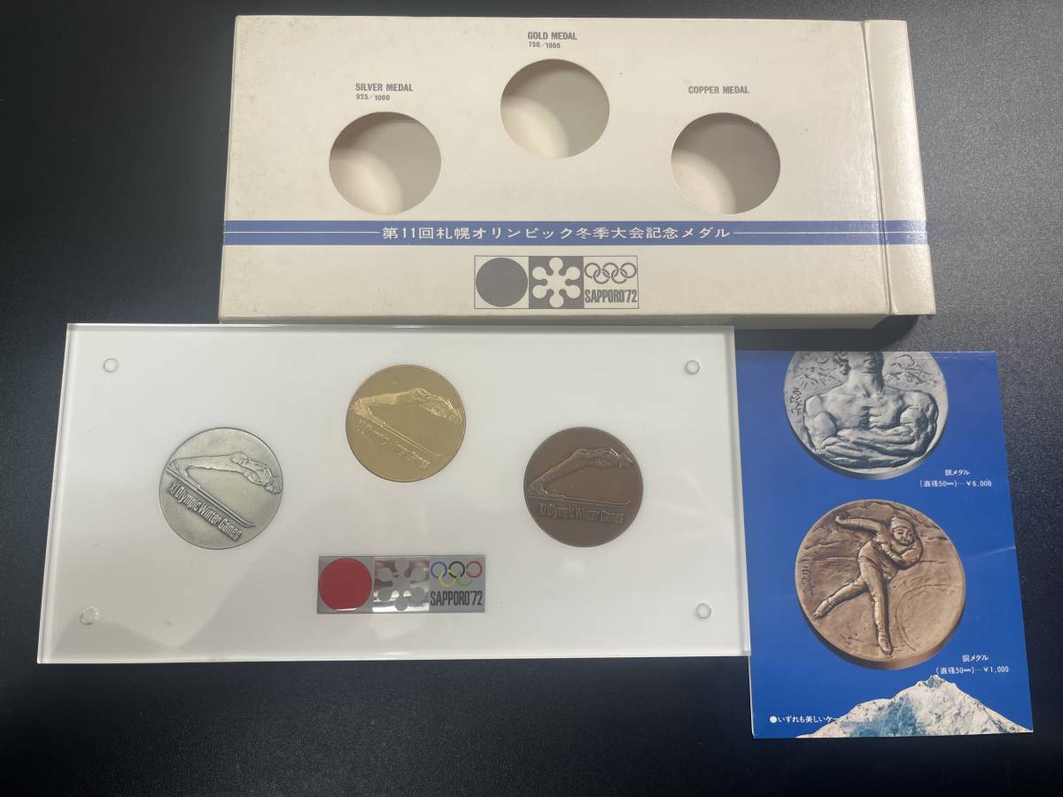 ヤフオク! -「札幌オリンピック 金 銀 銅」の落札相場・落札価格 ヤフオク! -「札幌オリンピック 金 銀 銅」の落札相場・落札価格
