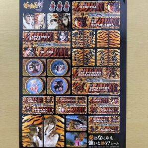 花の慶次ステッカーシール