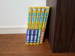 ドラえもん学習シリーズ　日本の歴史全3巻と算数と国語です ドラえもん