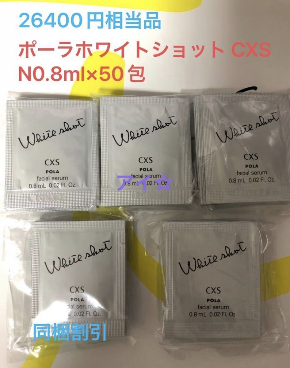 クマパック POLA - ポーラ ホワイトショット CXS N リフィル 75mlの