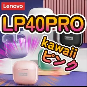 ワイヤレスイヤホン　【Lenovo】LP40pro　ピンク【Bluetooth】