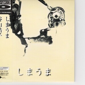紙ジャケBlu-spec CD仕様!谷山浩子「しまうま」