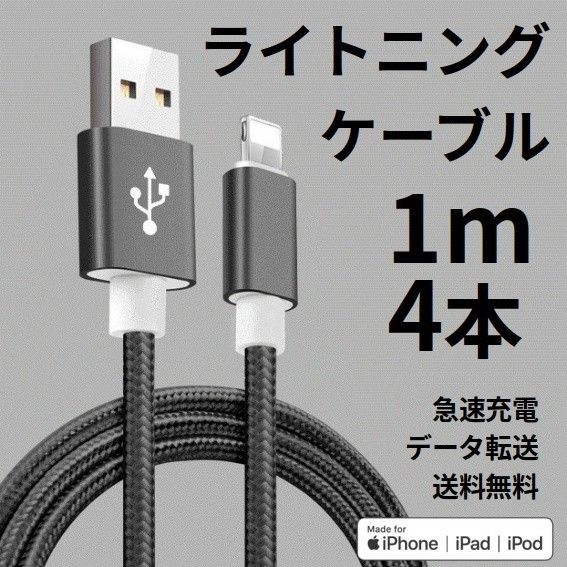 iPhone タイプC ライトニングケーブル 新品未使用 急速充電1m4本 ...