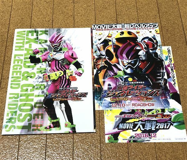 仮面ライダー平成ジェネレーションズ Dr.パックマン対エグゼイド&ゴーストwithレジェンドライダー パンフレット 未開封 DVD付 2016年