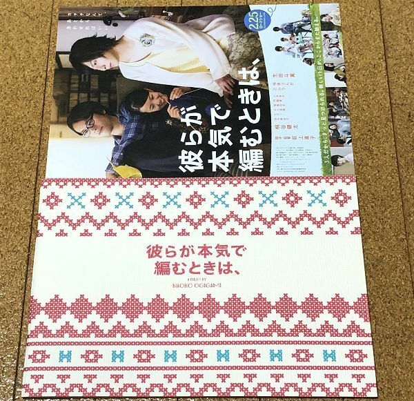 美品★ 彼らが本気で編むときは、 パンフレット チラシ付 2017年 ◆送料無料 匿名配送 生田斗真 桐谷健太 柿原りんか 小池栄子