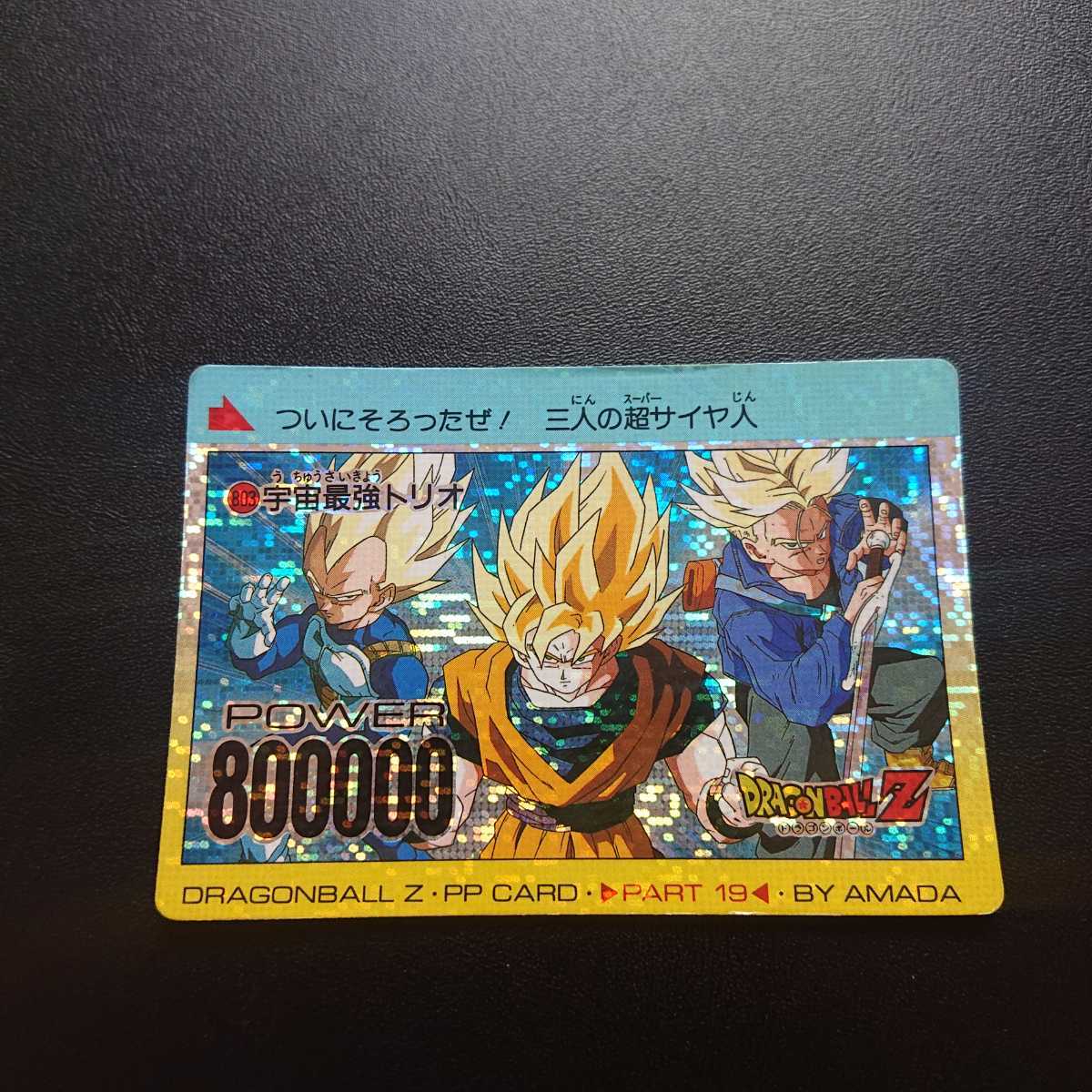 ドラゴンボールZ カードダス アマダ 715番 デジタルドット カード 期間限定特別価格