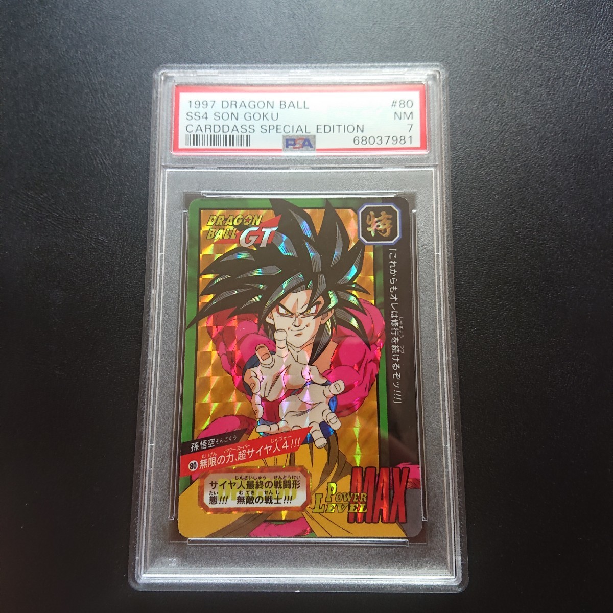 ヤフオク! -悟空超サイヤ人4(ドラゴンボール)の中古品・新品・未使用品一覧