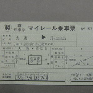 900.JR西日本 〇契.乗車票 マイレールの画像1