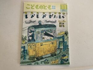 もぐもぐでんしゃ　井上陽洋介