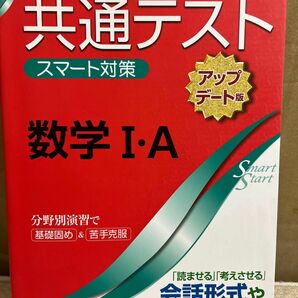 共通テストスマート対策数学1A・2B アップデート版 物理・英語リーディング3訂版