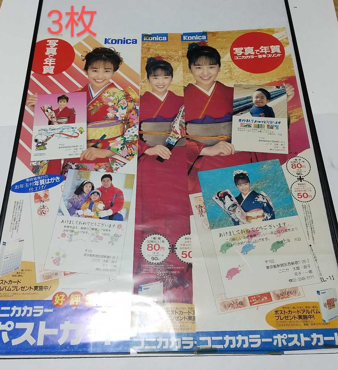 Hikaru Nishida / Konica New Year's greetings with photos Konica color postcard sales promotion mini poster set of 7 not for sale, to, Hikaru Nishida, others