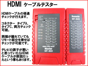 【便利グッズ】 HDMI ケーブル チェッカー 導通 テスター Aタイプ Cタイプ ケーブルの種類判別可 リモート機能有 テスト cable tester n2it