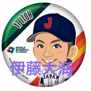 侍ジャパン WBC ガチャ 缶バッジ 伊藤大海
