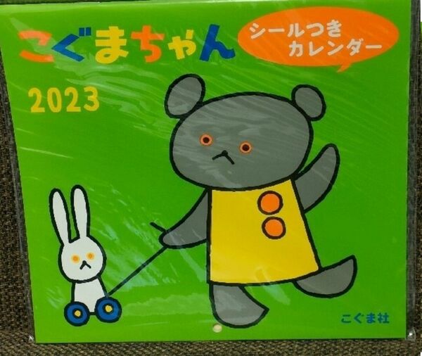 こぐまちゃんカレンダー 2023 こぐまちゃん展購入品