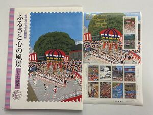 日本 80円切手シート ふるさと心の風景 祭りの風景 解説帳付き 未使用