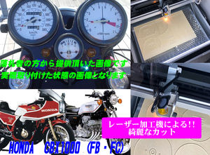 【Sレーザー加工機作成ネコポス送料込】超簡単ホンダ　HONDA　CBX1000F（240ｋｍ・マイルパネル）透過加工メーターツール