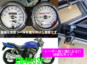 【Jレーザー加工機作成ネコポス送料込】超簡単ホンダ　HONDA　CB400SF　(初期モデル）透過加工メーターツール