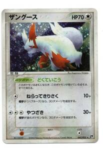 即決　ポケモンカード　ADV2　042/053　ザングース　キラ　砂漠のきせき