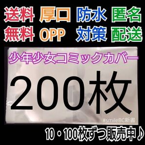 ●200枚単行本新書少年少女コミック厚口漫画透明ブックカバークリアブックカバー