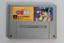 ■ゲームソフト■ＳＦＣ■幽☆遊☆白書■中古■_画像1