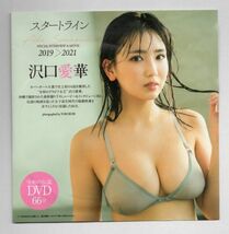 ■ＤＶＤ■ｉｋａ　Ｓａｗａｇｕｃｈｉ　（週刊プレイボーイ　２０２１年　ＮＯ．１６　特別付録ＤＶＤ）■沢口愛華■未開封■_画像1