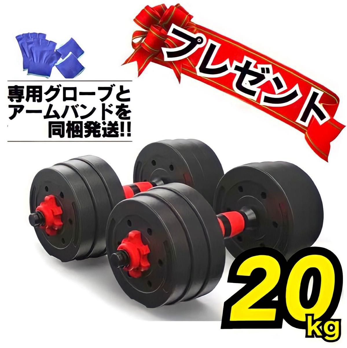 新規購入 ダンベル セット ダンベル 鉄アレイ 可変式 筋肉 2個セット
