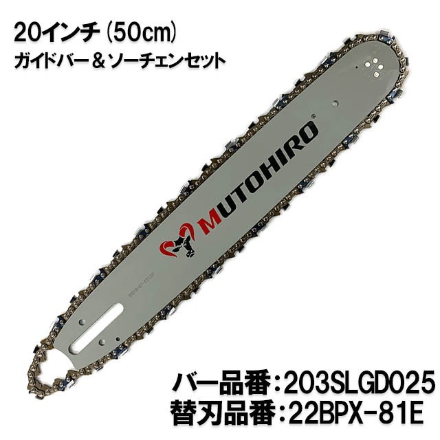 2023年最新】ヤフオク! -チェンソー バー 20インチの中古品・新品・未