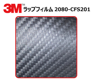 【1524mm幅×20cm】 ３M カーラッピングフィルム カーボンアントラシート (2080-CFS201) cfs201 カーボン